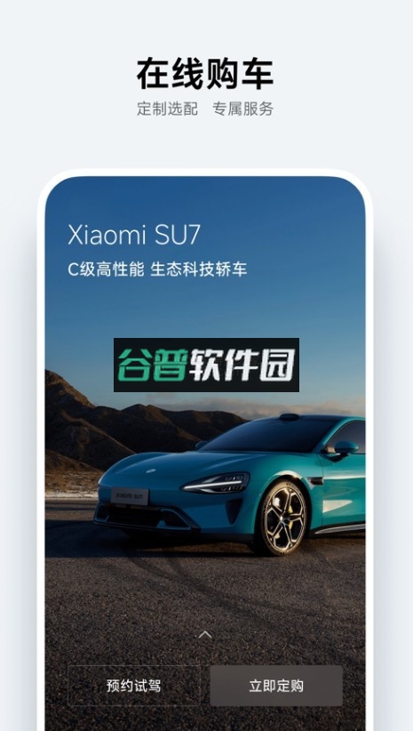 小米汽车app下载安装v2.0.3截图1