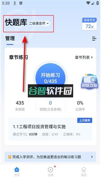 快题库 v5.13.11 app下载