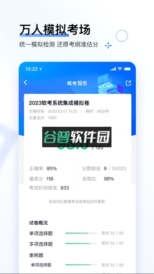 快题库app下载v5.13.11截图1