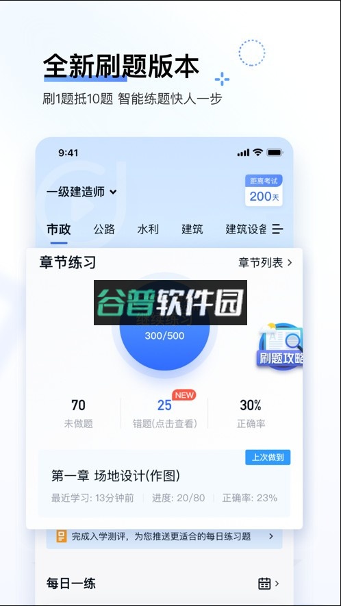 快题库app下载v5.13.11截图3