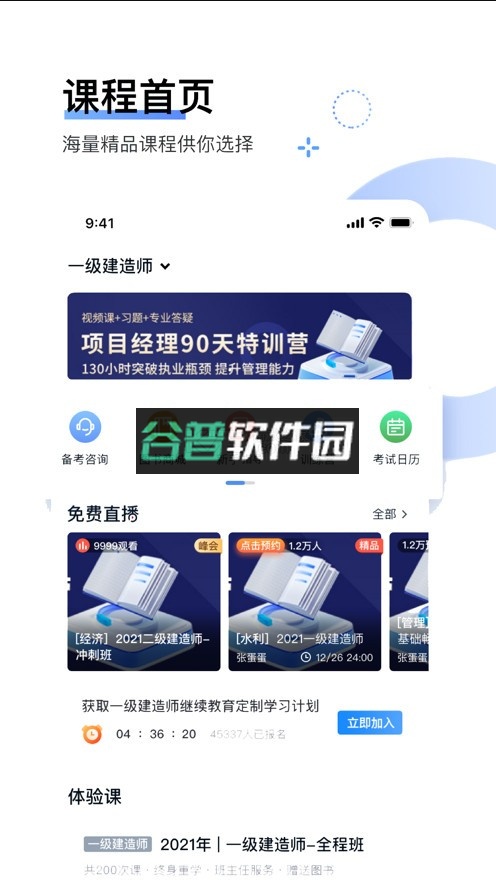 快题库app下载v5.13.11截图4
