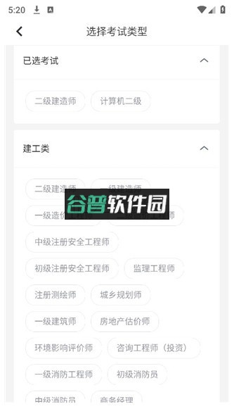 快题库app下载v5.13.11截图6