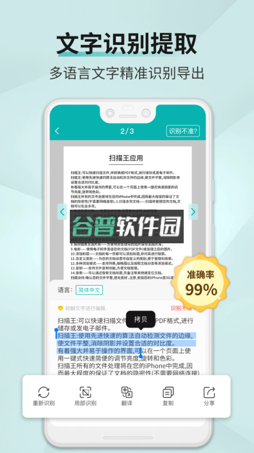 扫描王app下载安装v3.3.4.3截图2