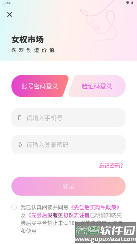 先尝后买截图4