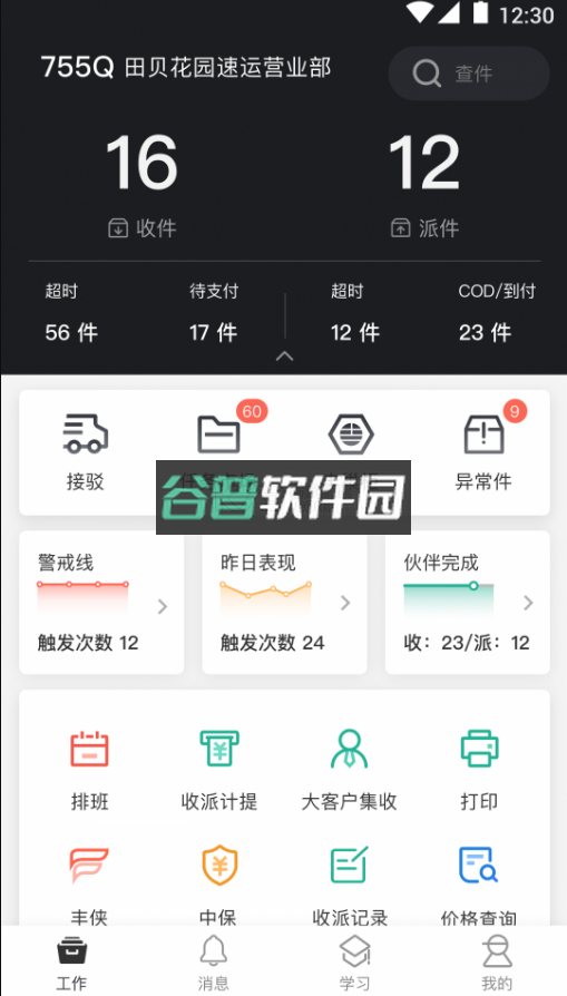 顺丰丰源安卓新版本v3.5.4.1截图1