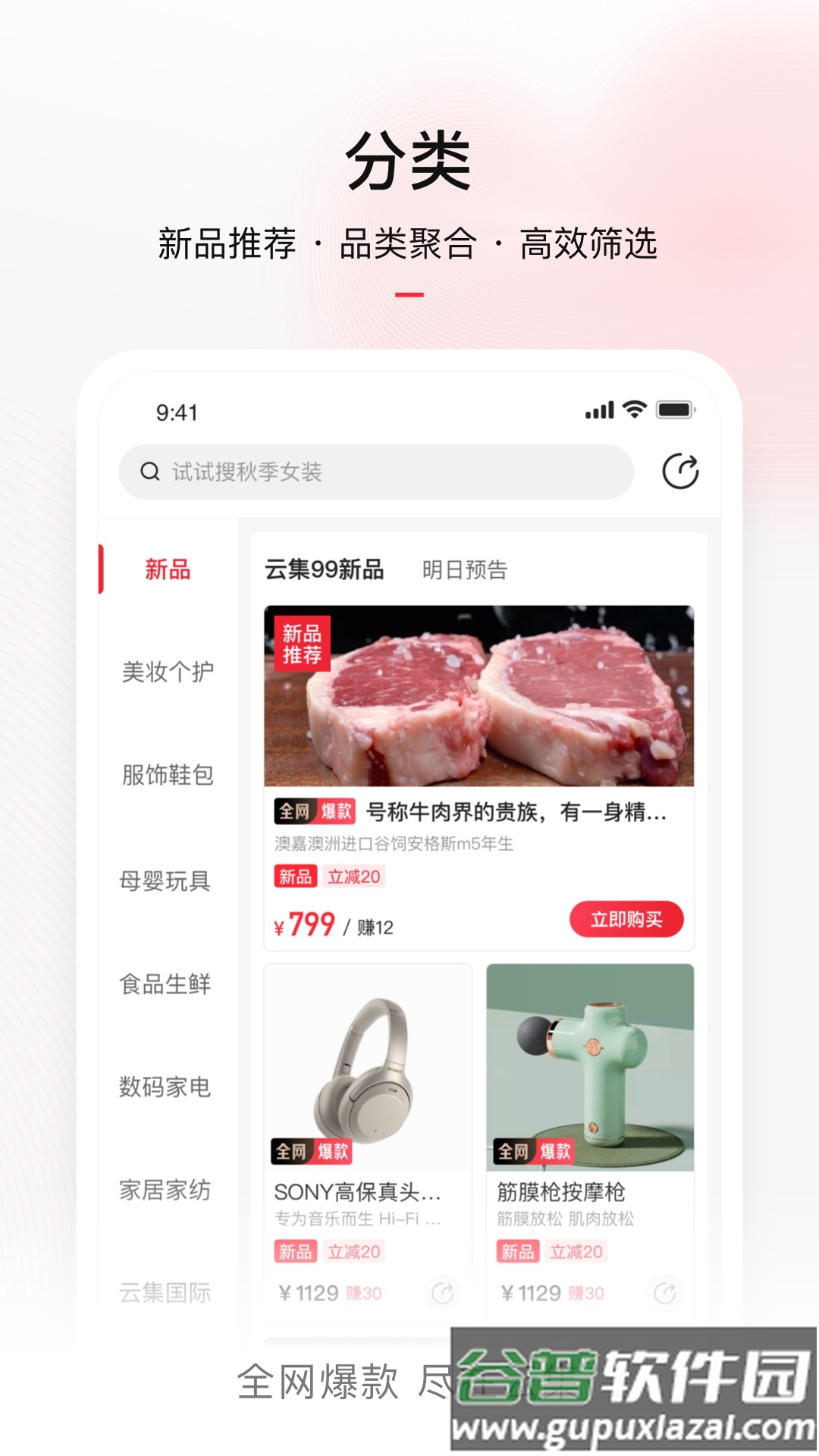云集电商平台客户端截图2