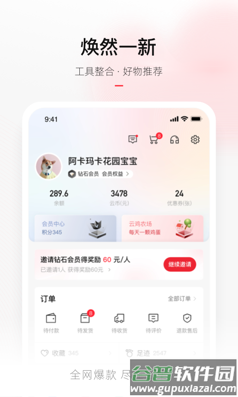 云集电商平台客户端截图3