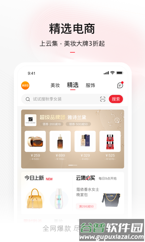 云集电商平台客户端截图4