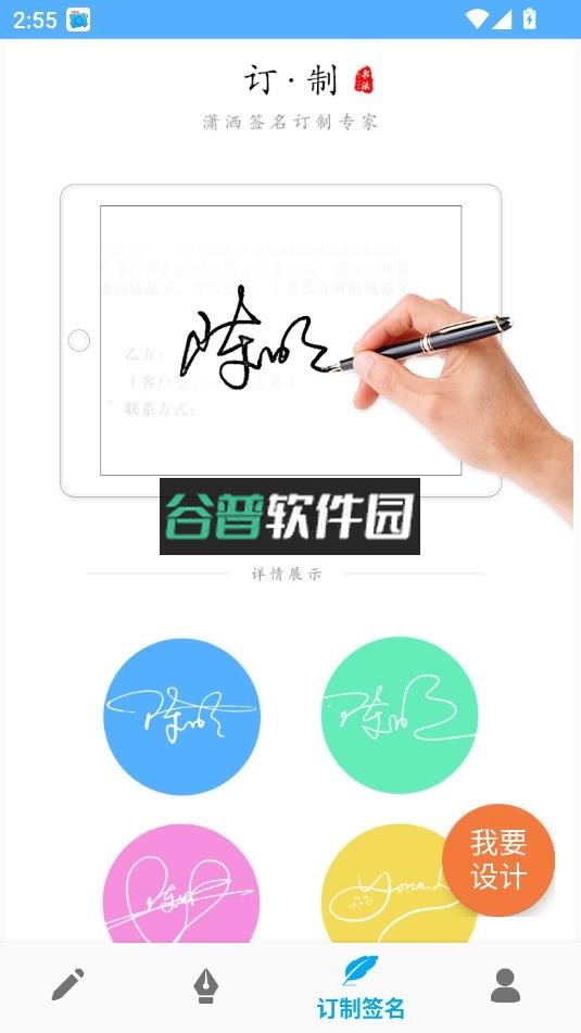 艺术签名专业版 v6.8.1 app下载