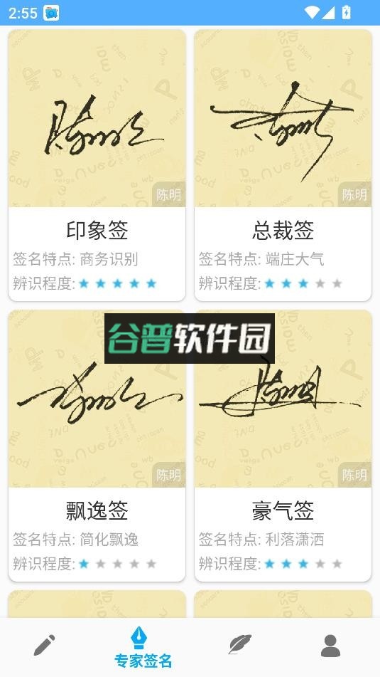 艺术签名专业版app下载v6.8.1截图3