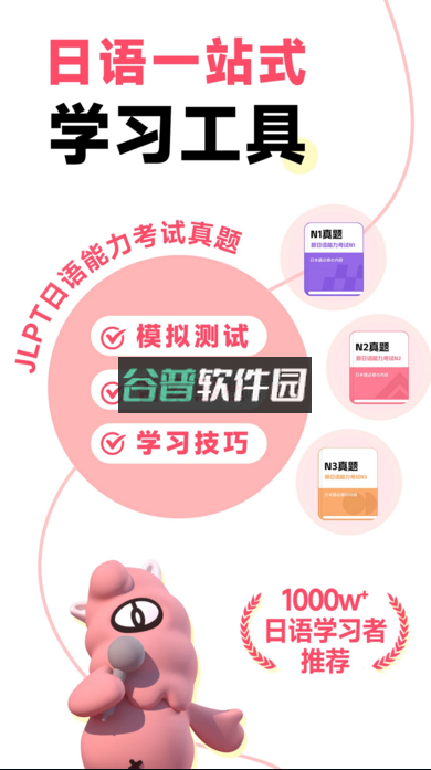 羊驼日语官方版下载(爱上学日语)v4.9.4截图1