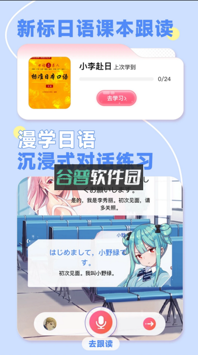 羊驼日语官方版下载(爱上学日语)v4.9.4截图3