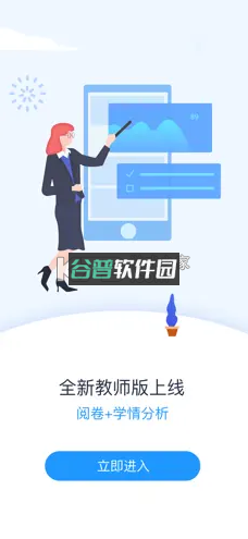 好分数教师版app下载最新版v2.28.0截图1