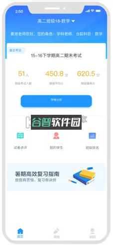 好分数教师版app下载最新版v2.28.0截图2