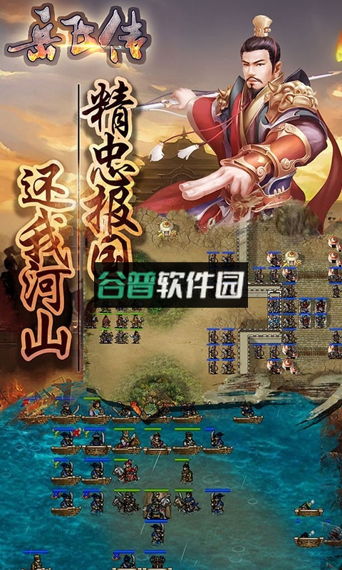 同人精忠报国岳飞传下载v100.19.1截图3