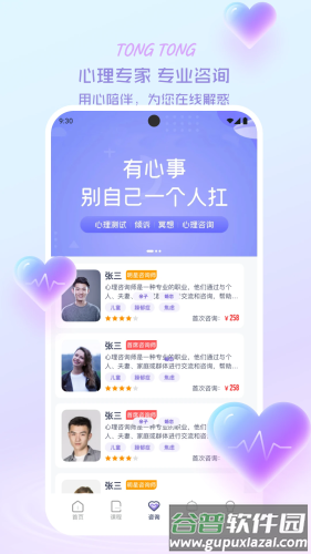 心通通官方下载安装截图3