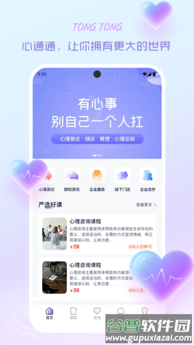 心通通官方下载安装截图4