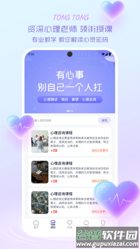 心通通官方下载安装截图5