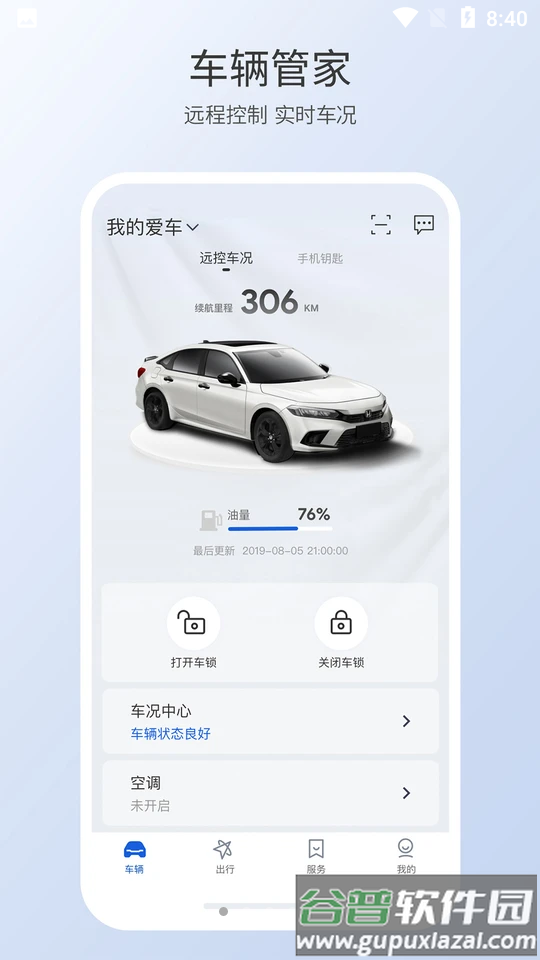 智导互联APP