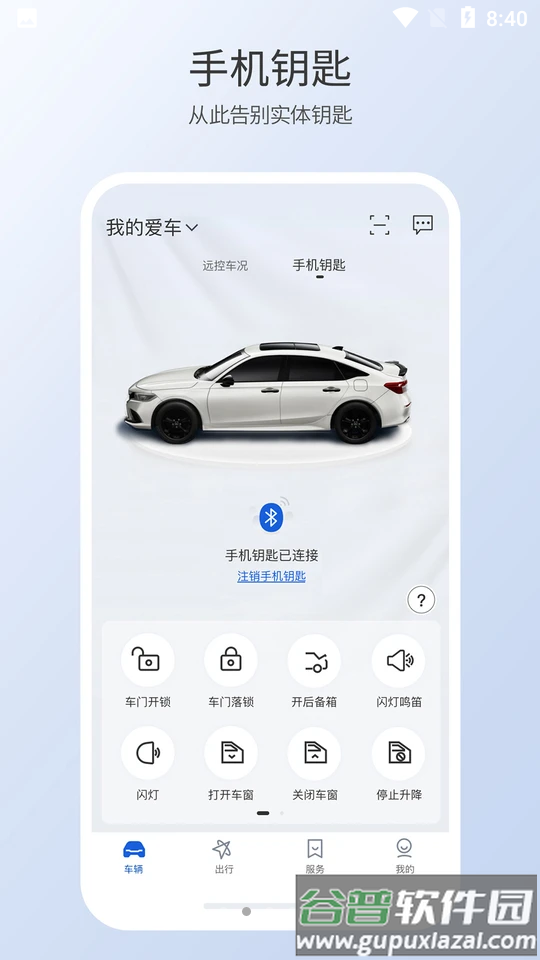 本田智导互联APP截图4