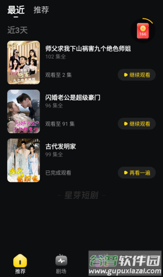 星芽免费短剧app最新版