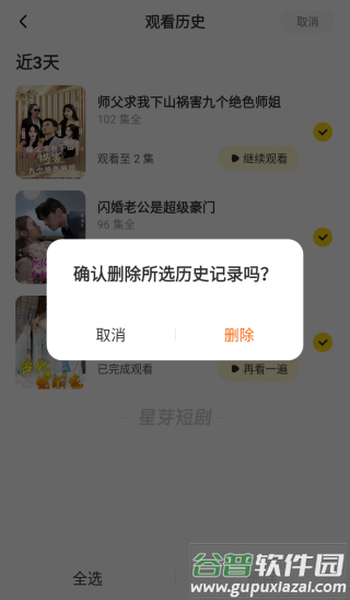 星芽免费短剧app最新版