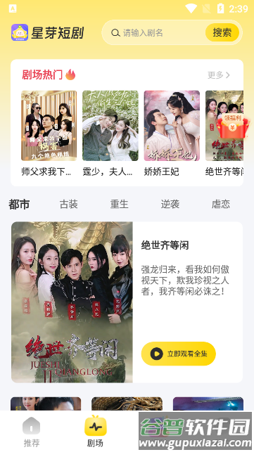 星芽免费短剧app最新版截图3