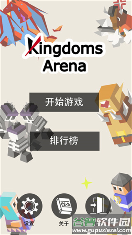 王国竞技场手机版(Kingdom Arena)截图2
