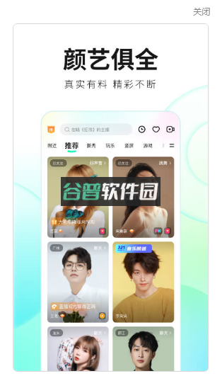 酷狗直播下载appv7.00.00截图1