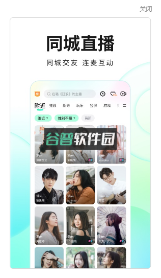 酷狗直播下载appv7.00.00截图2