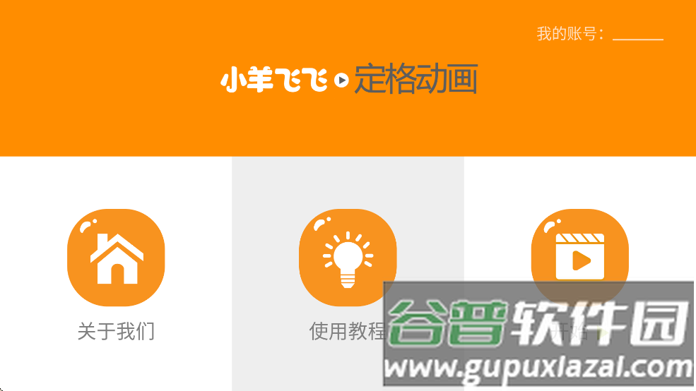 小羊飞飞定格动画官方正版下载截图1