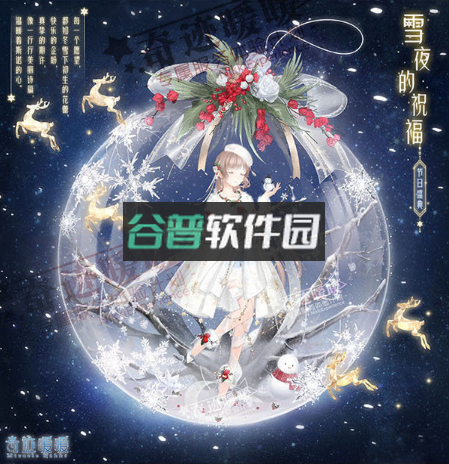 奇迹暖暖雪夜的祝福套装版下载v12.3.0截图1