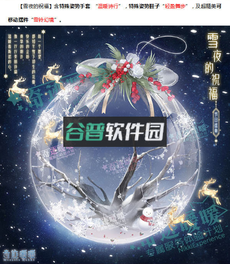 奇迹暖暖雪夜的祝福套装版下载v12.3.0截图4
