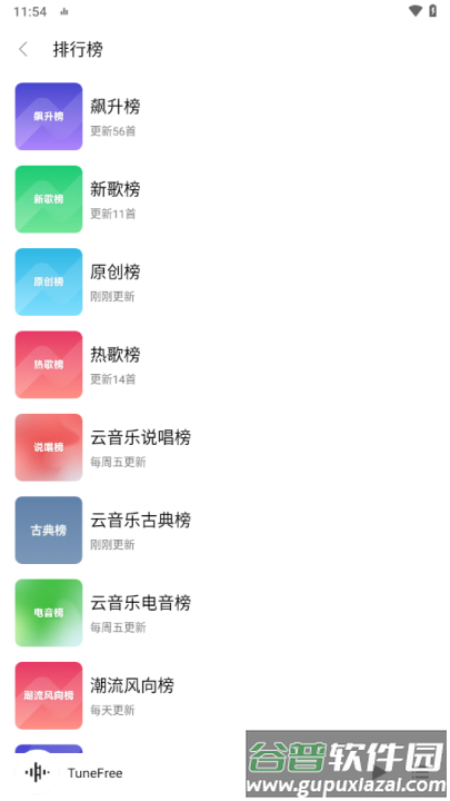 tunefree音乐官方版截图2
