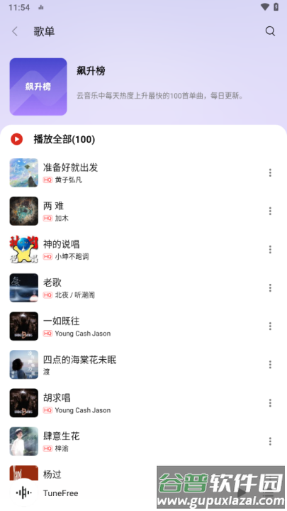 tunefree音乐官方版截图3