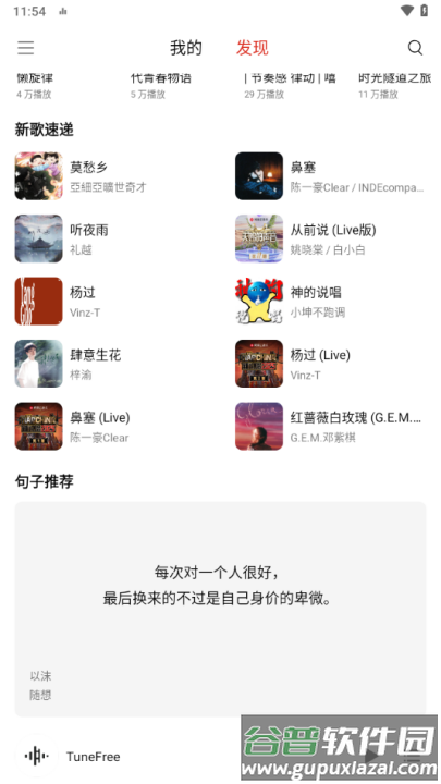 tunefree音乐官方版截图4