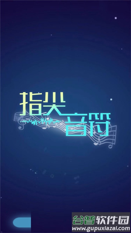 音乐风暴手游最新版截图2