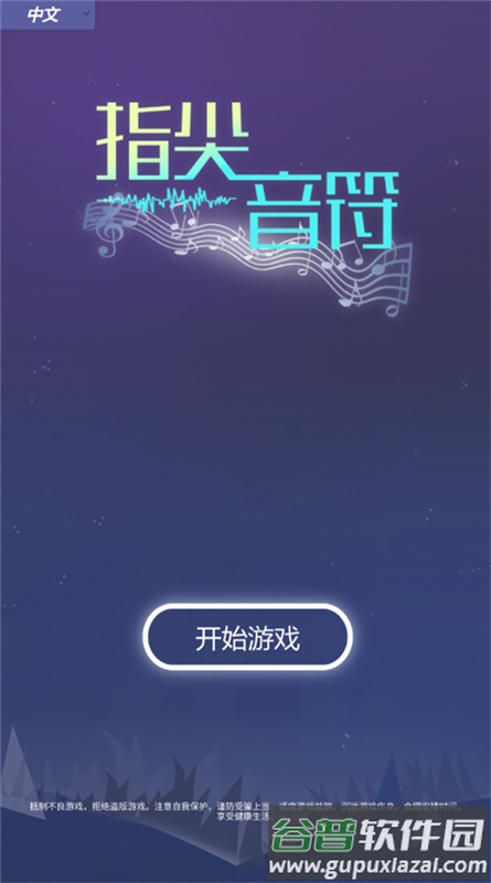 音乐风暴手游最新版截图3