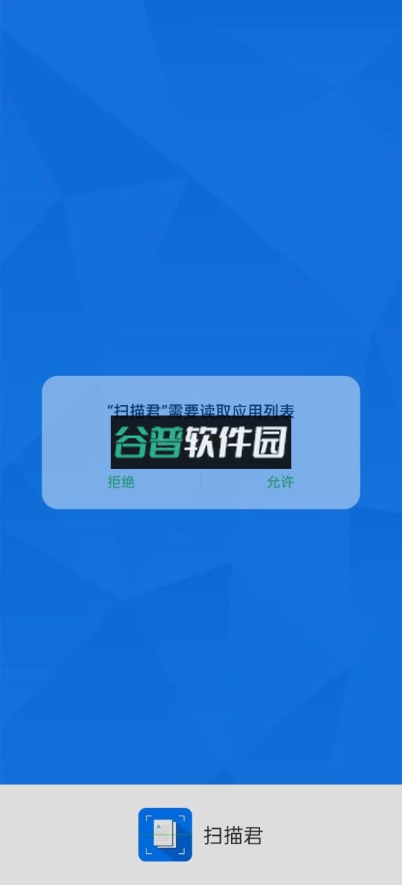 扫描君app(扫描王全能宝)v6.8.61截图1