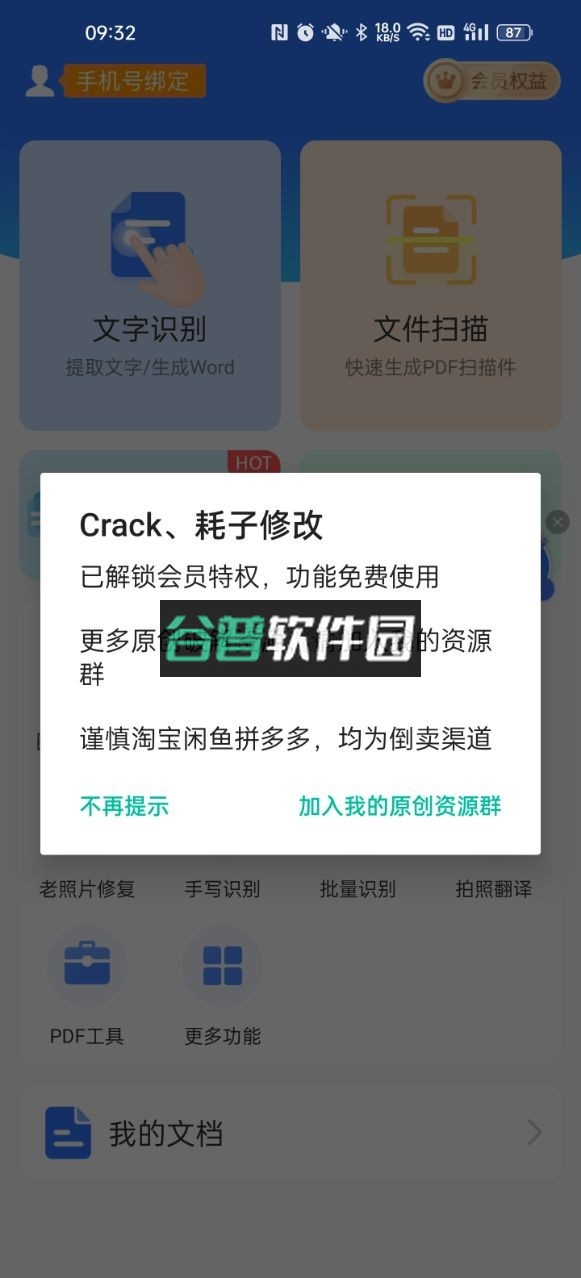 扫描君app(扫描王全能宝)v6.8.61截图2