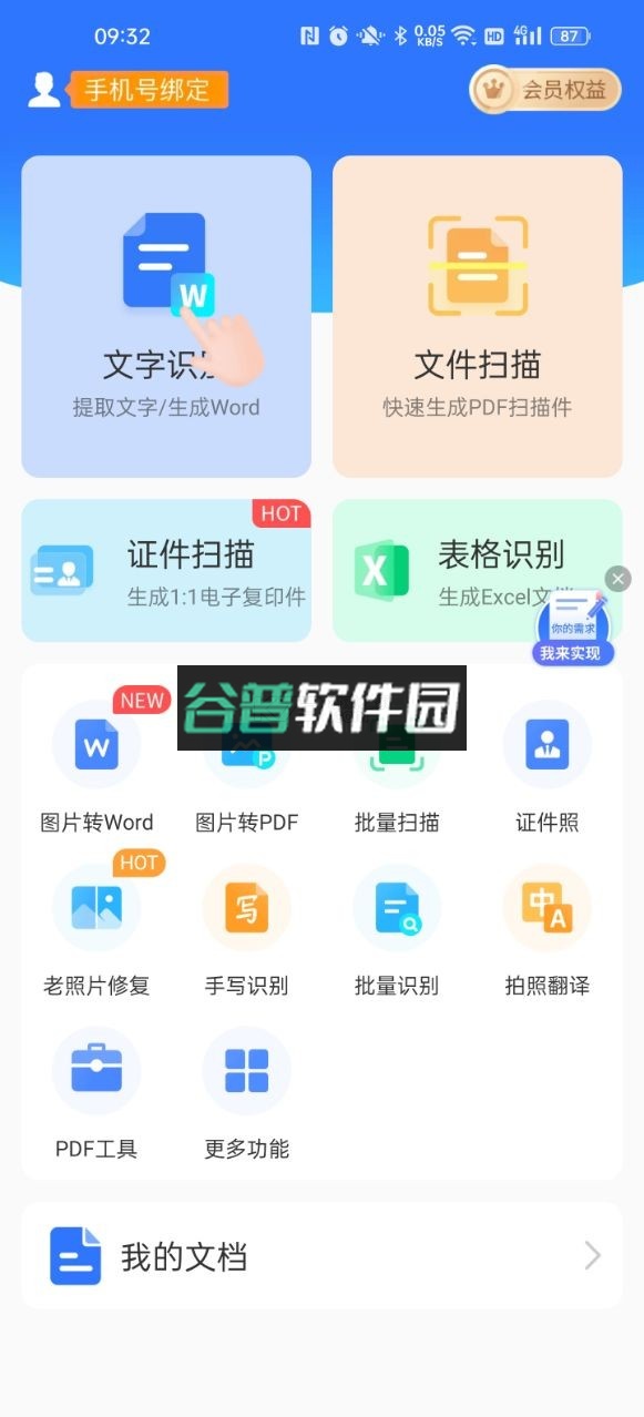 扫描君app(扫描王全能宝)v6.8.61截图4