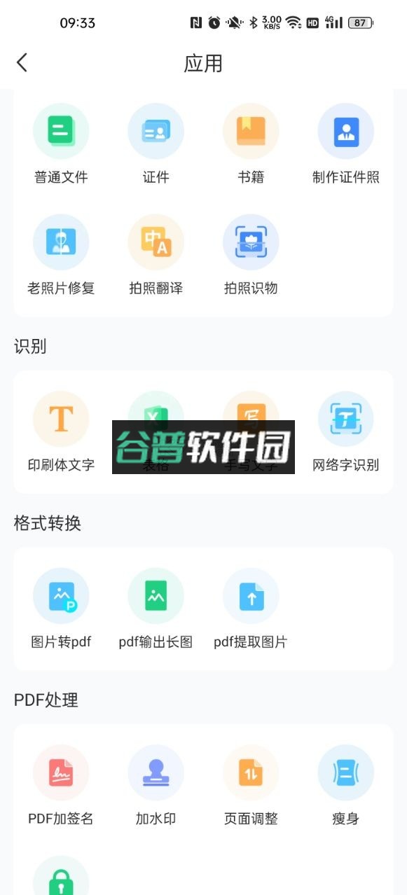 扫描君app(扫描王全能宝)v6.8.61截图5