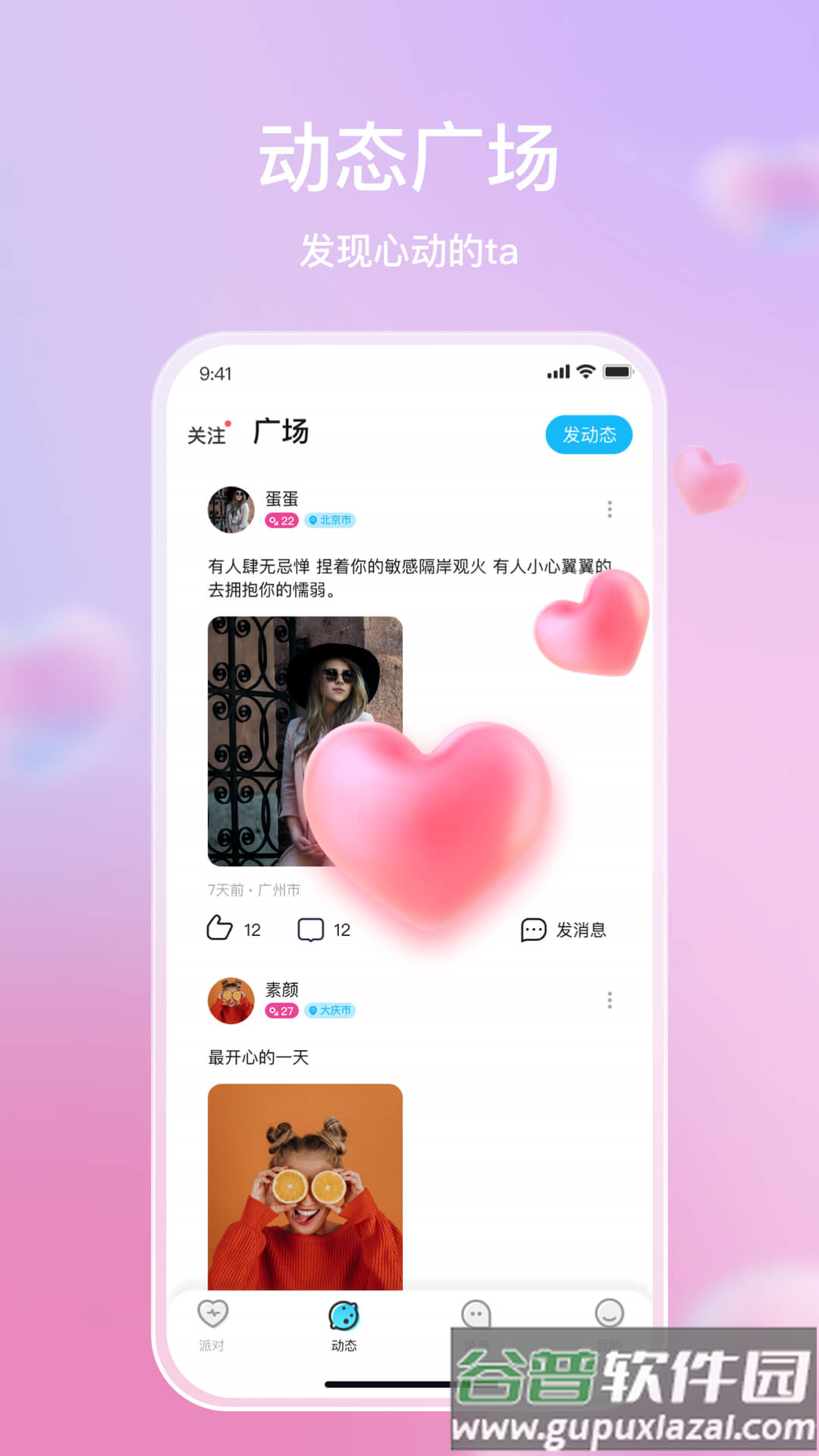 麦田星球app下载安装截图3