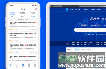 乙方宝招标网官方客户端