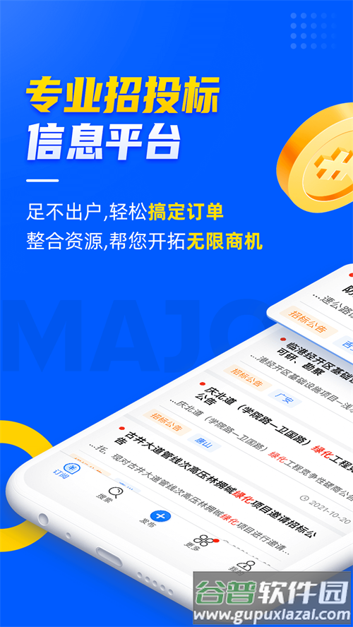 乙方宝招标网官方客户端截图2