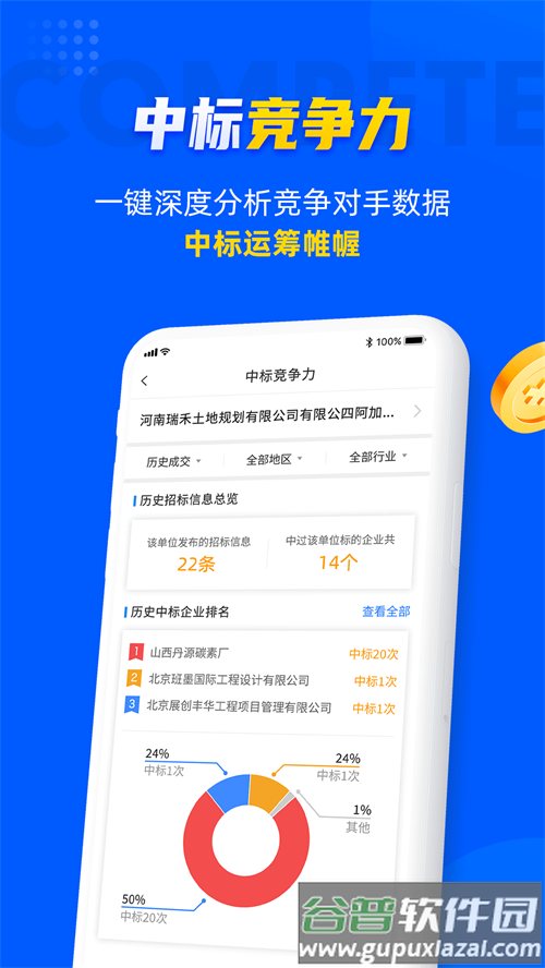 乙方宝招标网官方客户端截图3