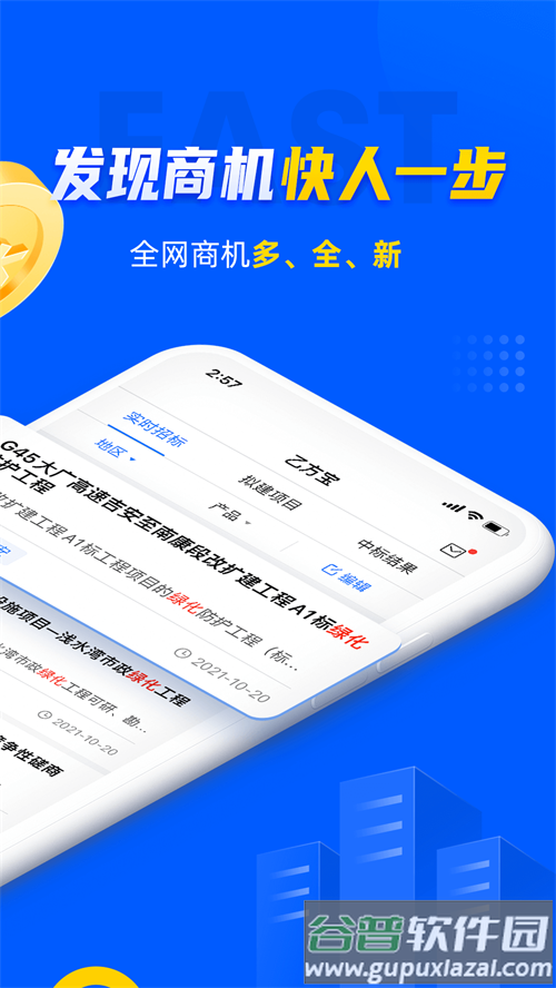 乙方宝招标网官方客户端截图4