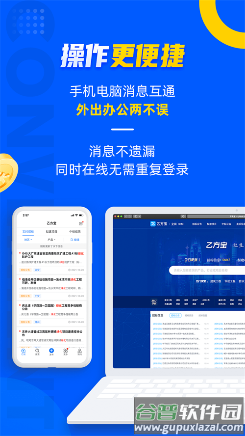 乙方宝招标网官方客户端截图5