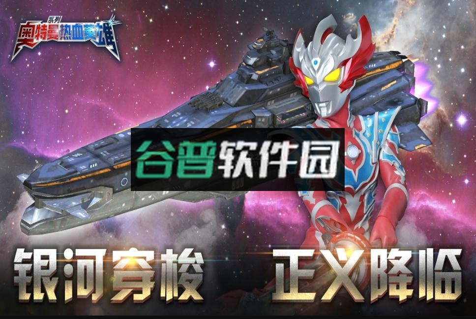 奥特曼热血英雄官方正版v1.41截图2