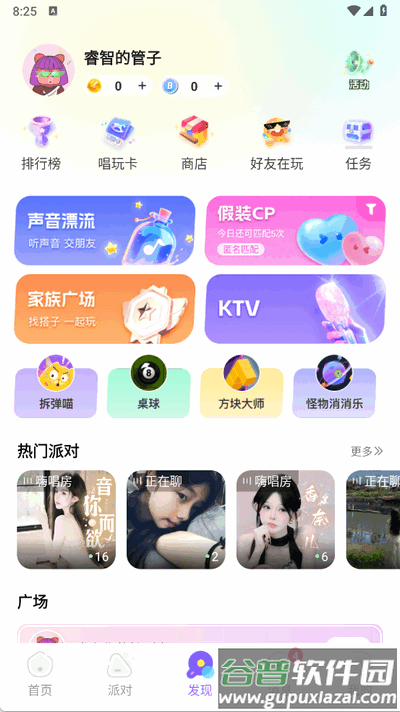 伴唱交友app最新版截图3